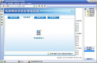 電腦裝機(jī)和服務(wù)管理系統(tǒng) V3.0 智能化計(jì)算機(jī)系統(tǒng)服務(wù)新體驗(yàn)