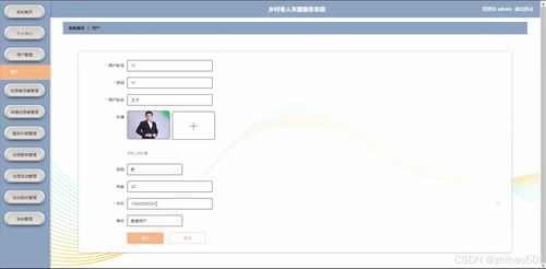基于Python Flask框架的鄉(xiāng)村老人關(guān)愛服務(wù)系統(tǒng)的設(shè)計(jì)與實(shí)現(xiàn)