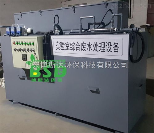 BS市疾控中心實驗室污水處理設備啟用，電能質量控制裝置同步研制成功